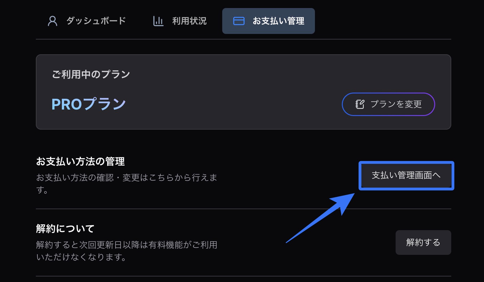 お支払い管理
