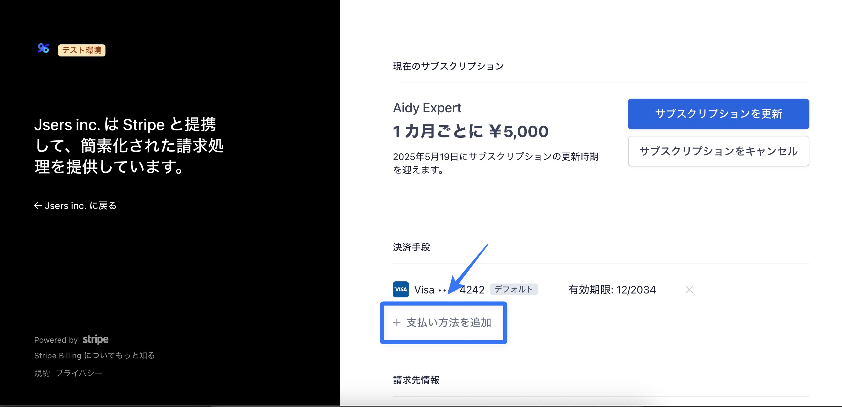 お支払い方法の変更