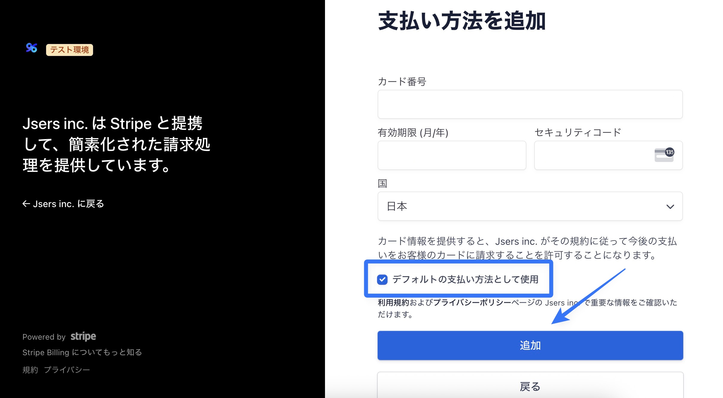 お支払い方法の変更