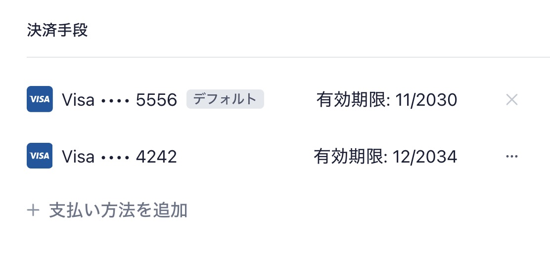 お支払い方法の変更