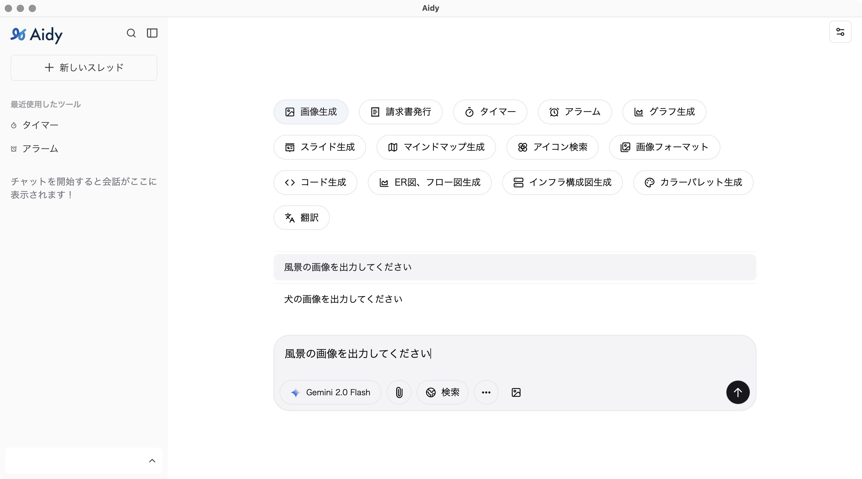 Aidyアプリのトップ画面