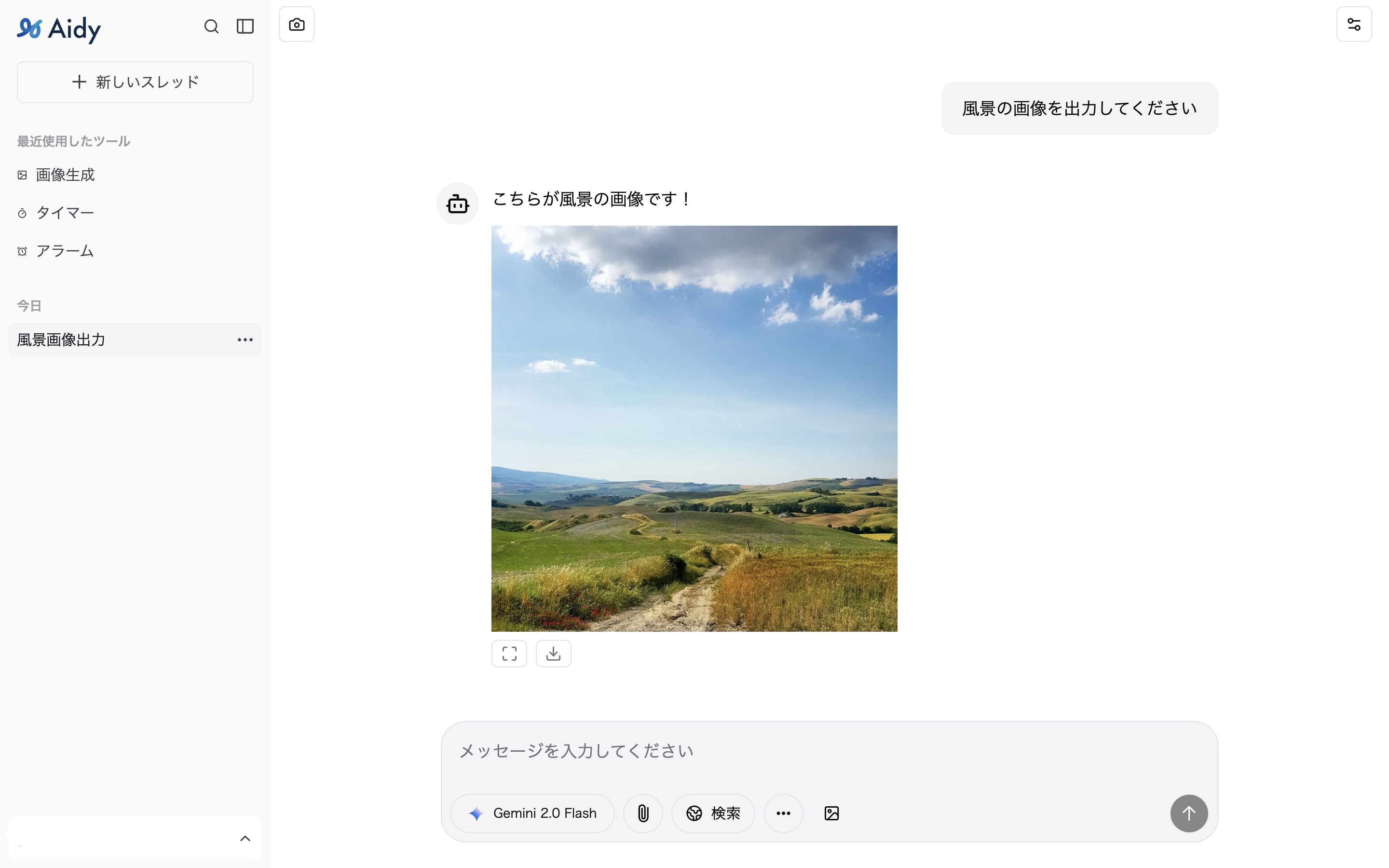 生成された画像