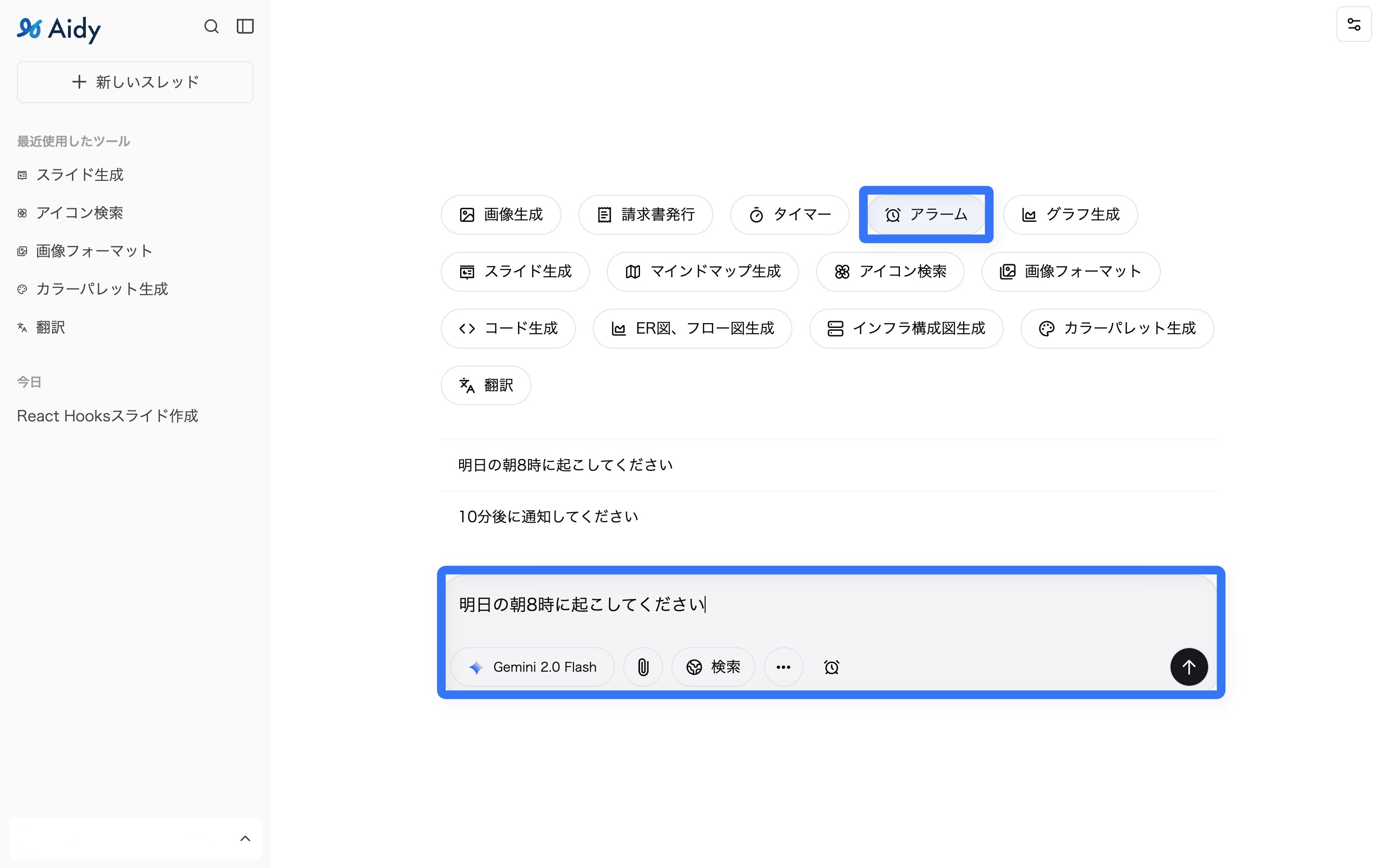 アラームの選択