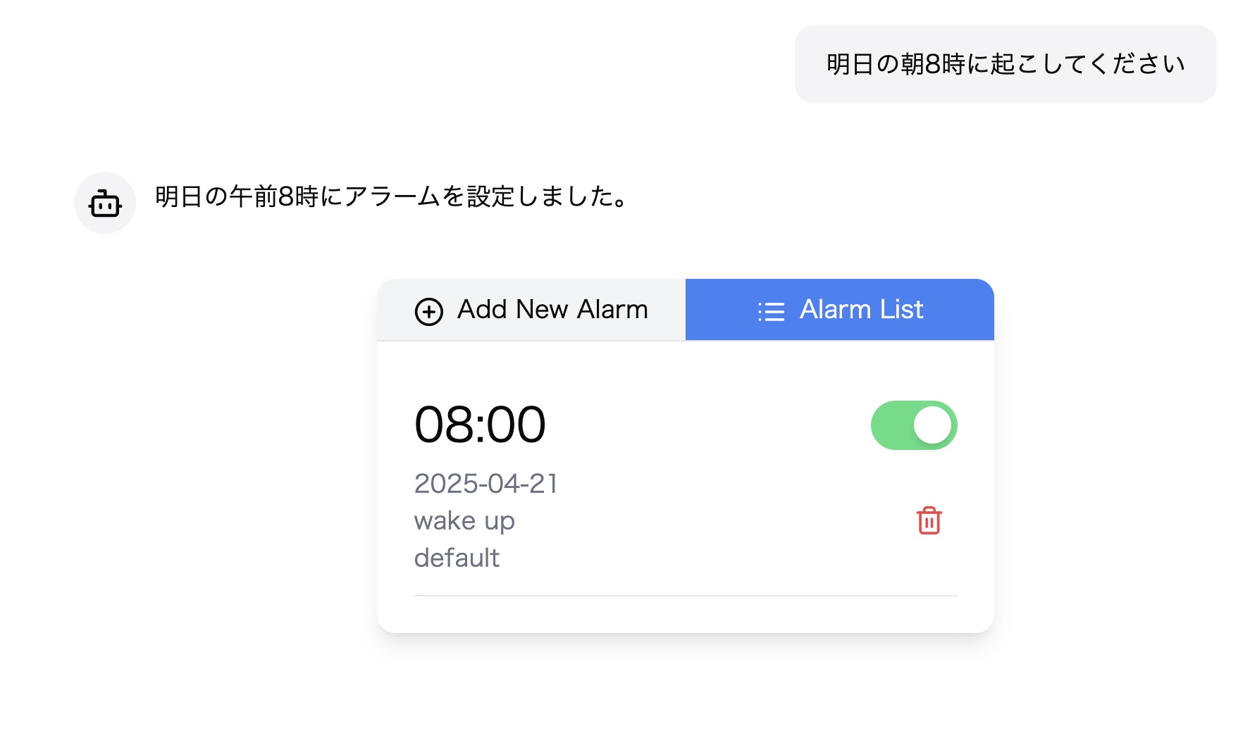 アラームの作成
