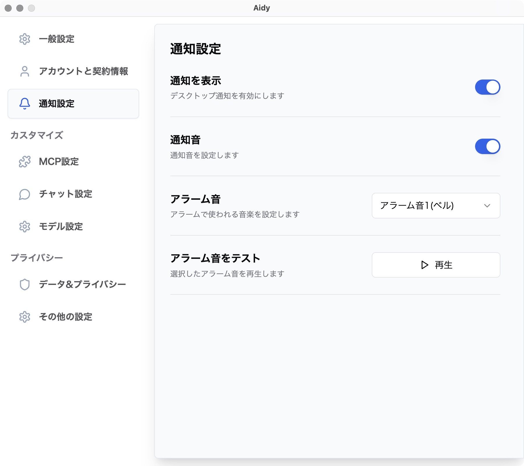 アラームの音の変更