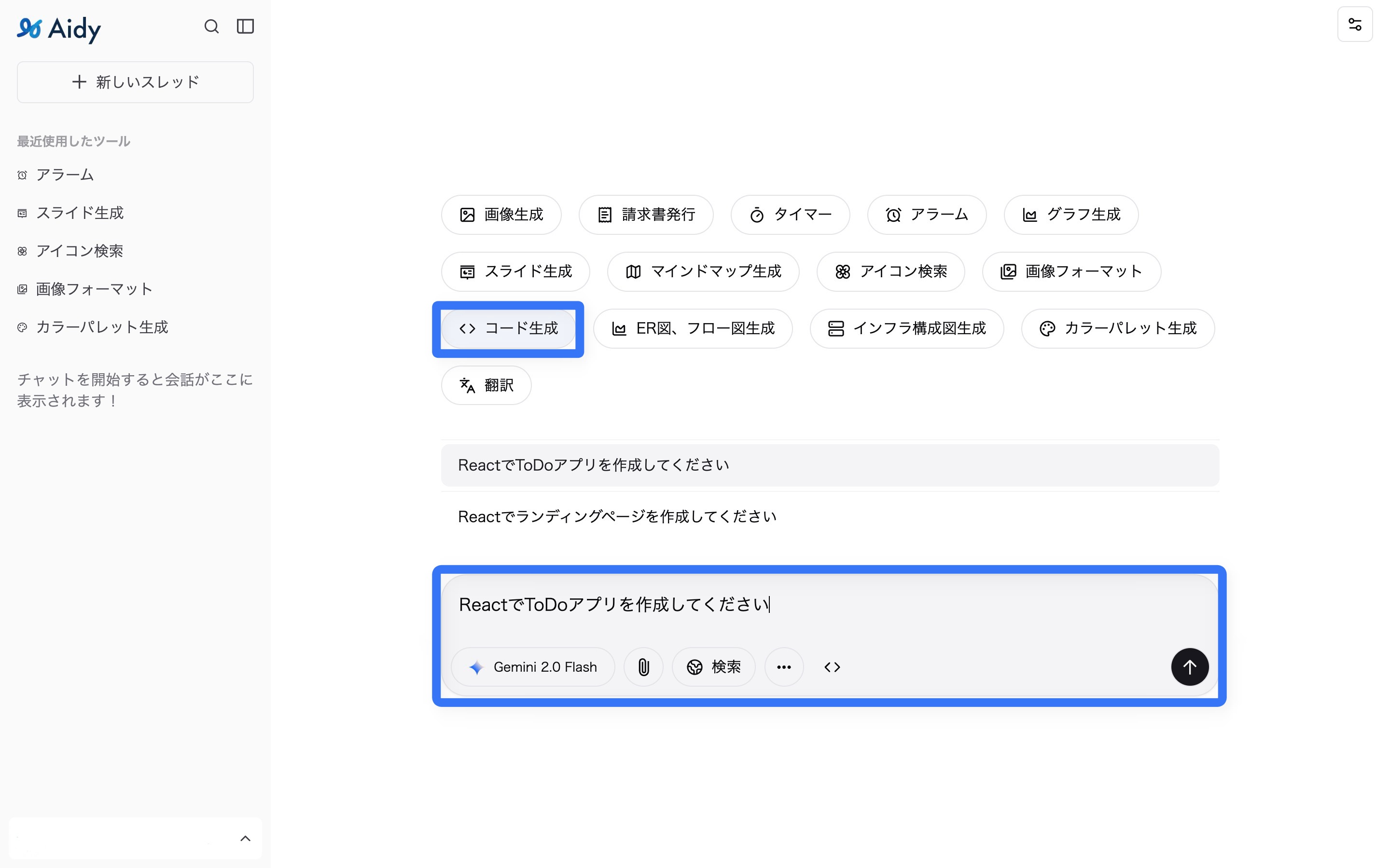アラームの選択