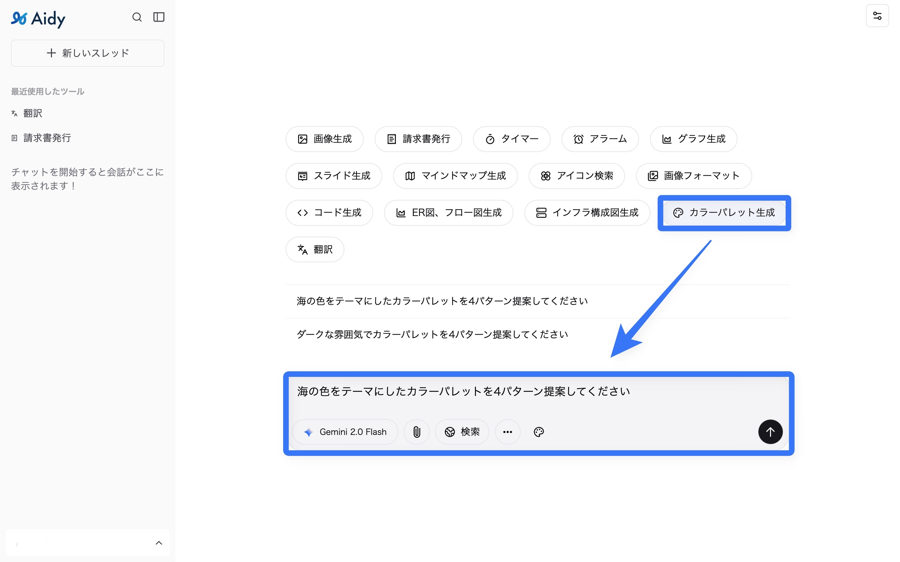 カラーパレット生成ツールの選択