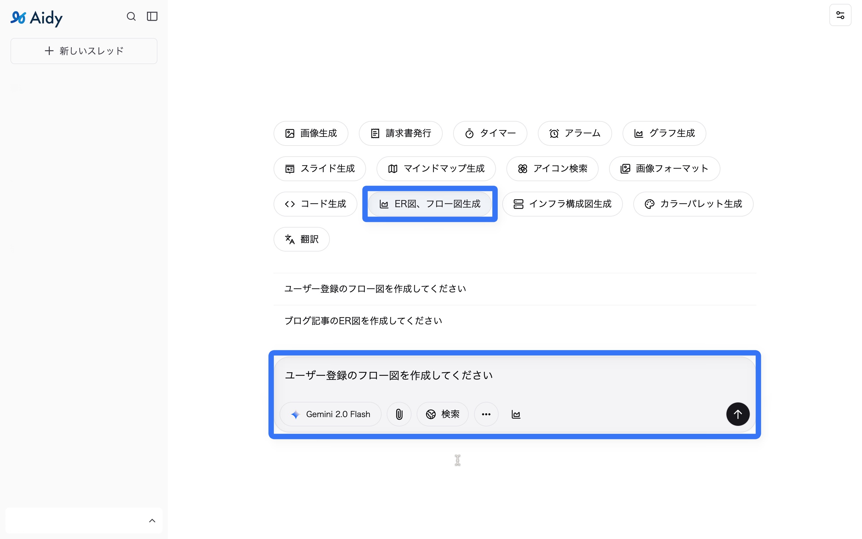 ER図、フロー図ツールを呼び出す