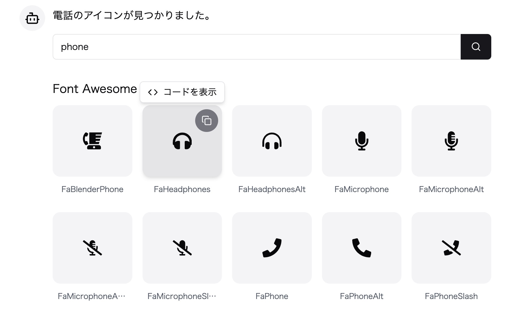アイコンのSVGコードの取得