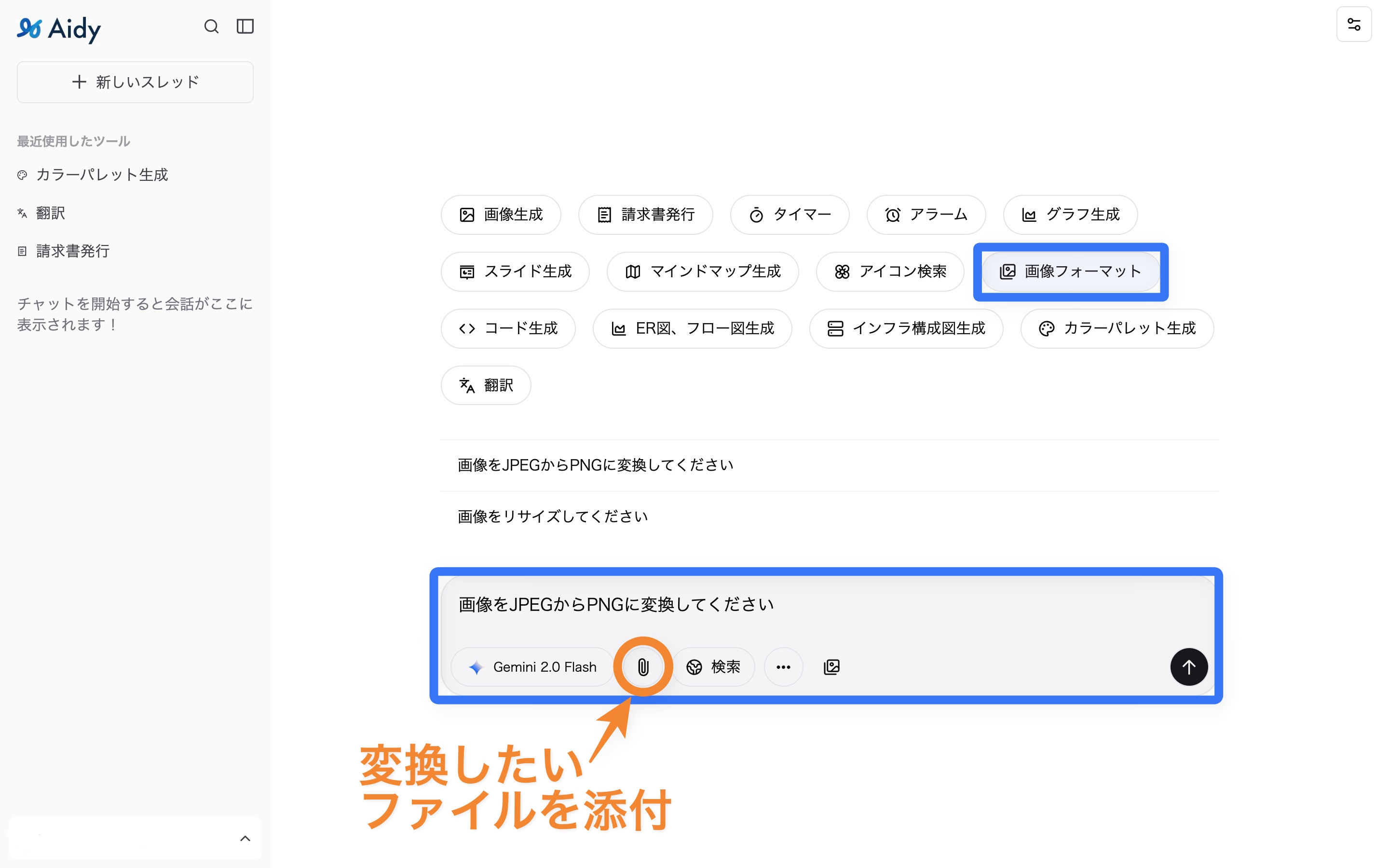 画像のフォーマット変換ツールの選択