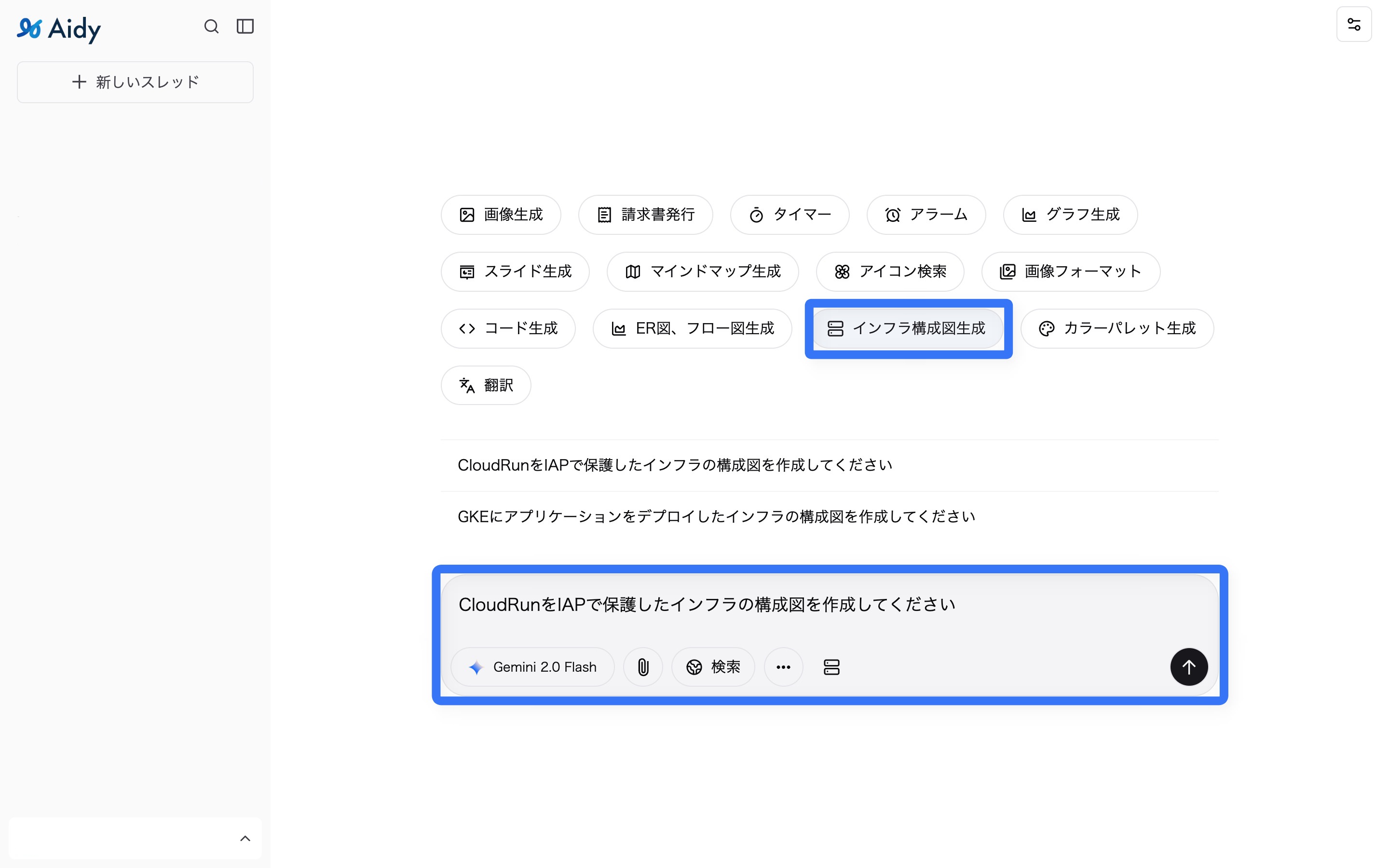 インフラ構成図生成ツールを呼び出す