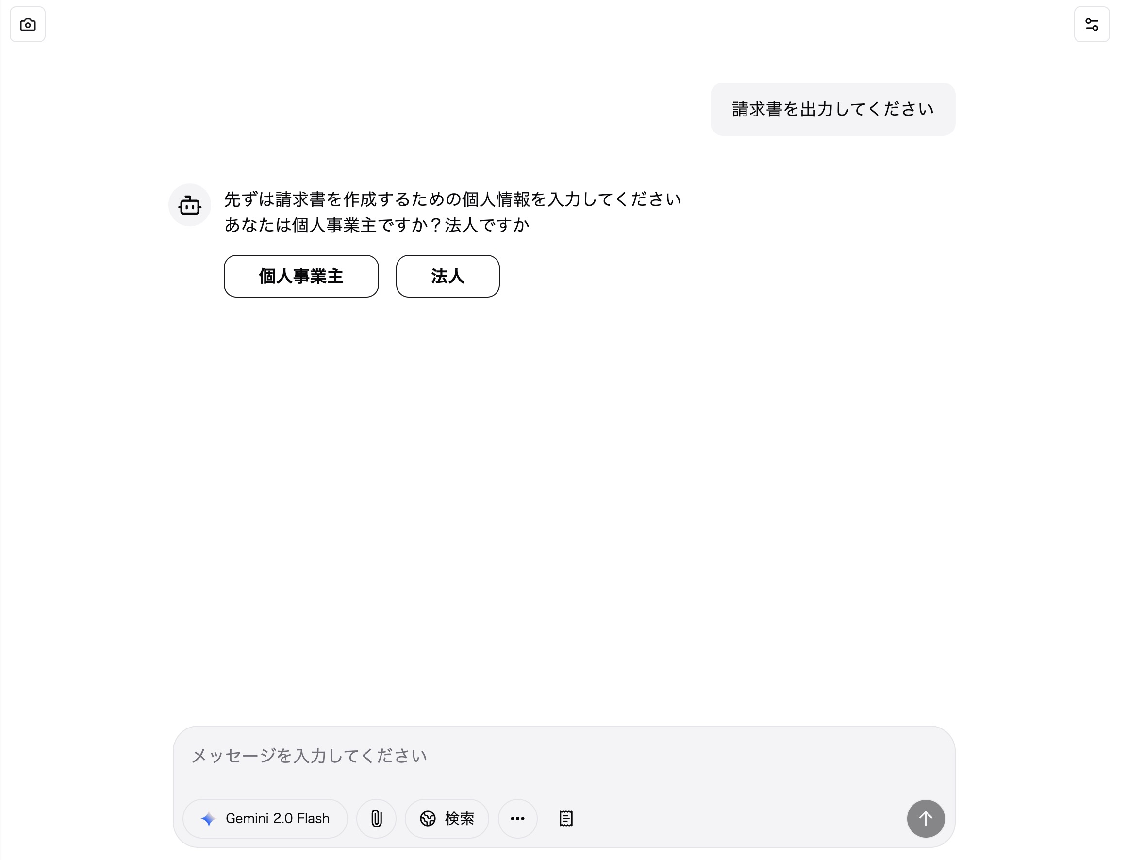 請求書発行ツール