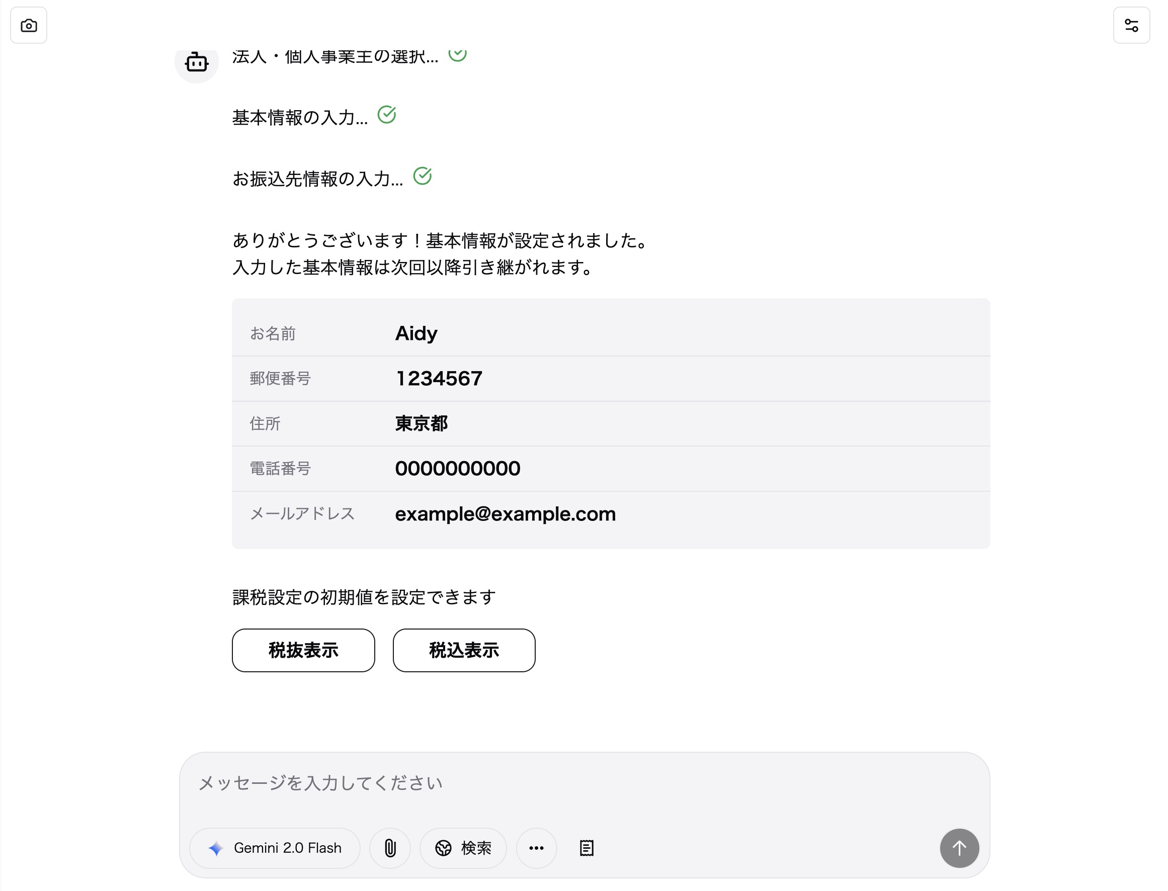 請求書発行ツール