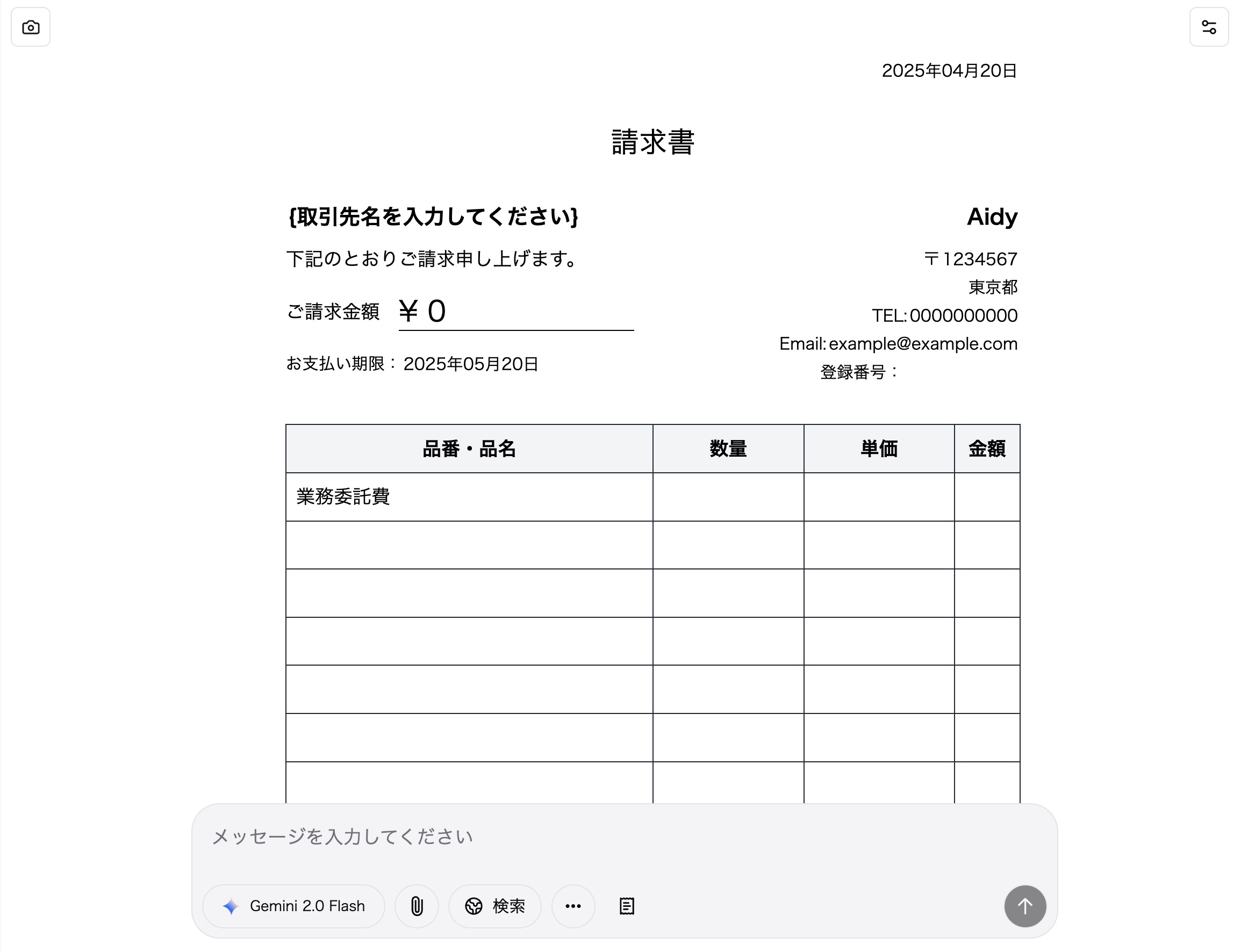 請求書発行ツール