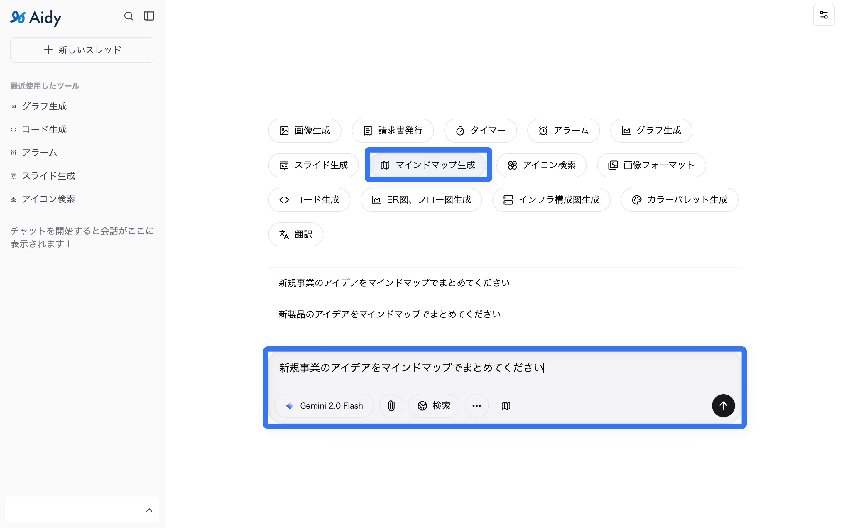 マインドマップツールを呼び出す