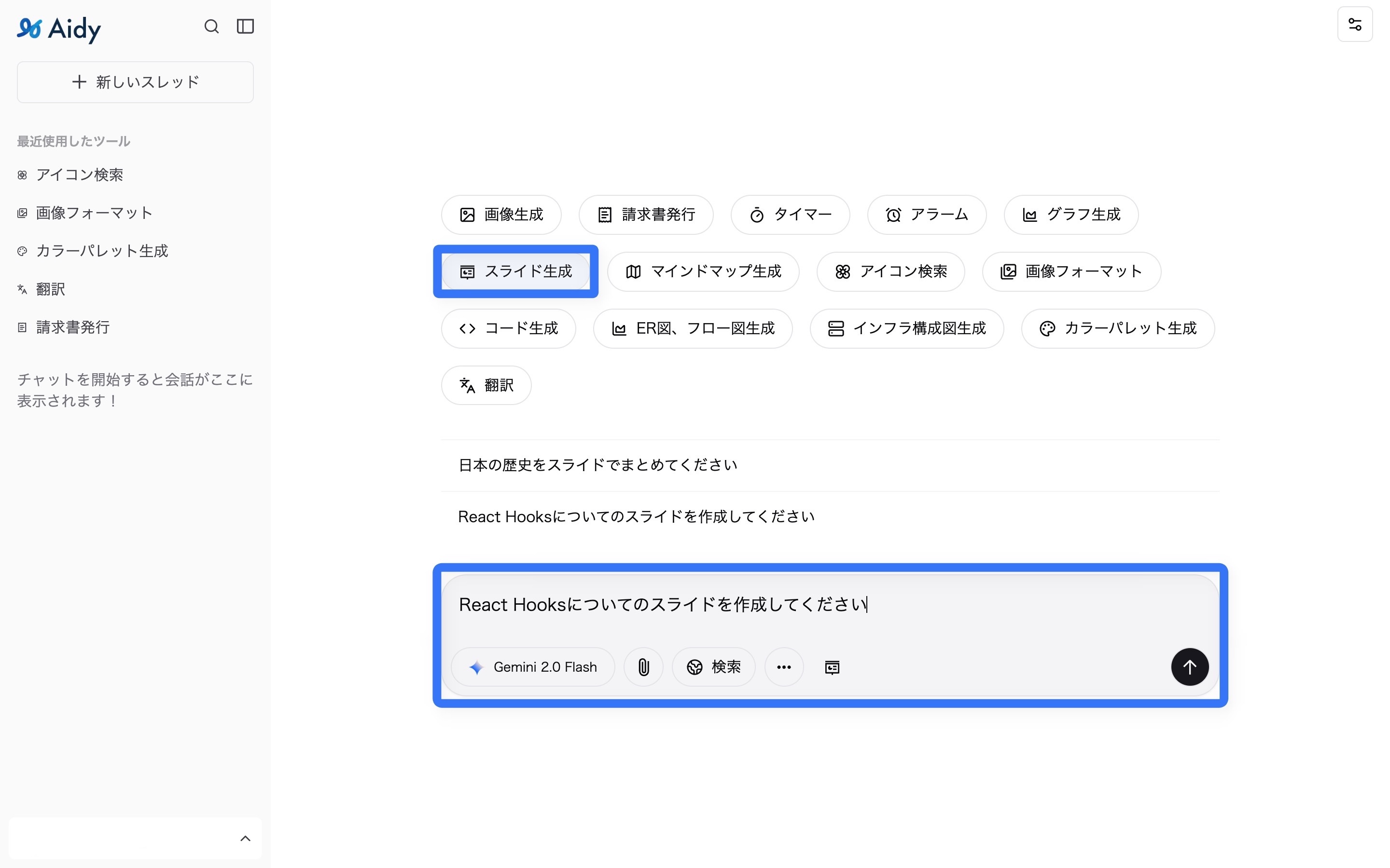 スライド生成ツールの選択