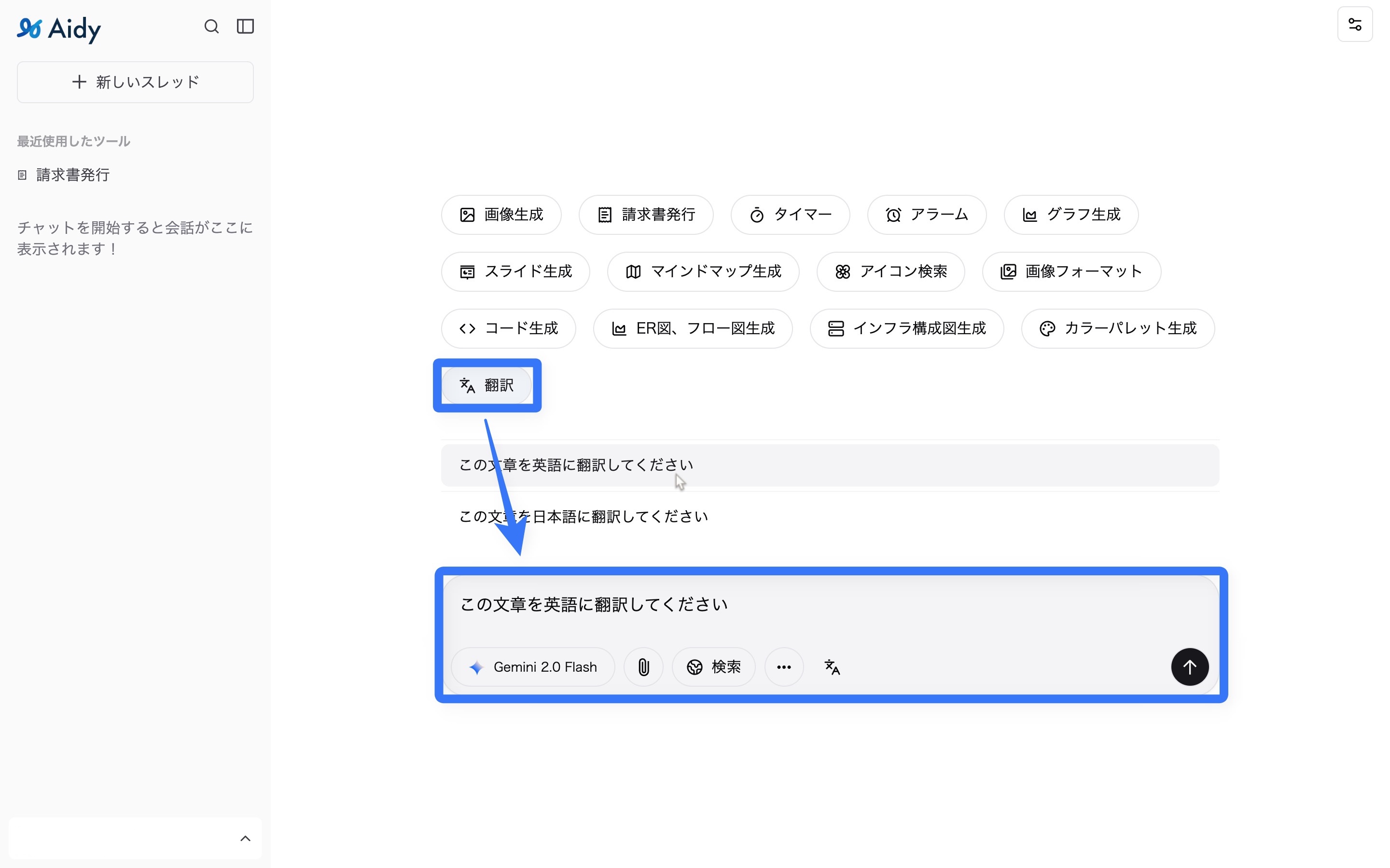 翻訳ツールの選択
